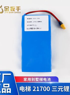 杭西奥/西子别墅电梯21700锂电池