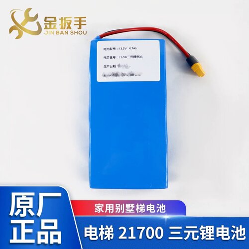 杭西奥/西子别墅电梯21700锂电池
