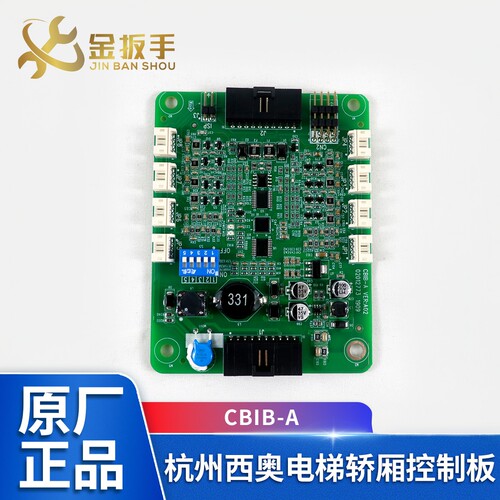杭州西奥电梯CBIB-A轿厢控制板
