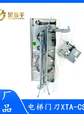 杭州西奥电梯西子优迈集成轿门锁同步门刀XTA-CS02 L1=57 67 72