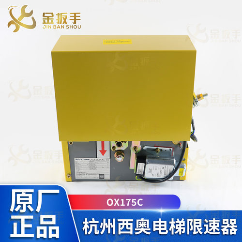 杭州西奥电梯无机房限速器OX175C
