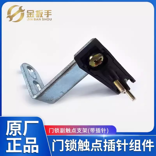 通用款电梯副门锁触点支架CR2-AZ