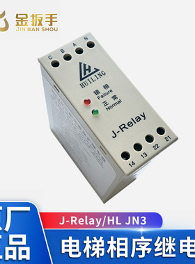 正品 杭州西奥/奥的斯电梯 相序继电器J-Relay/HLJN3三相交流保护