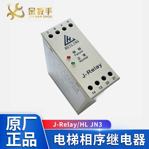 奥的斯/西奥继电器J-Relay/HLJN3