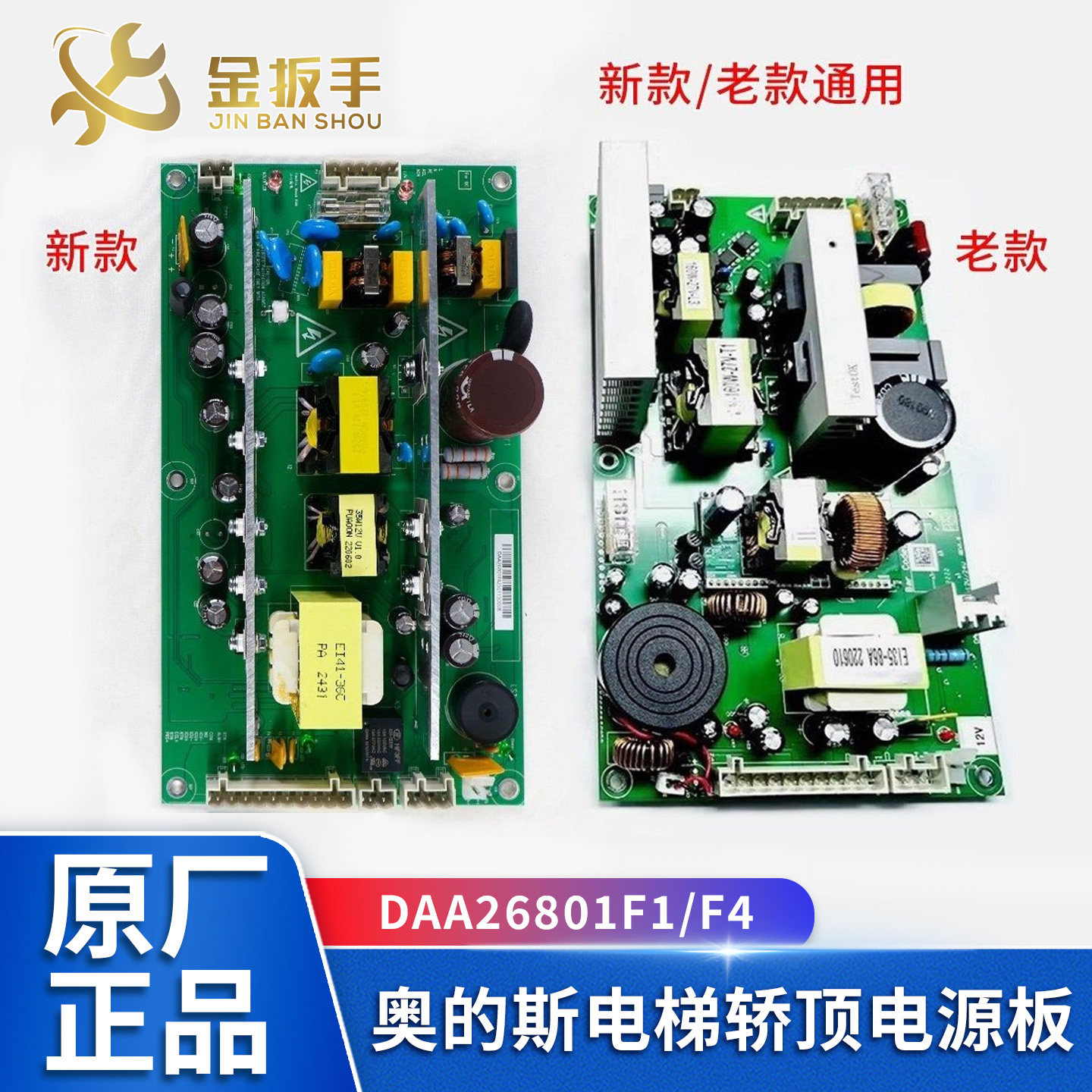 奥的斯电梯轿顶电源板DAA26801F1/F4 F2 F3轿顶板DAA26801F9/F7