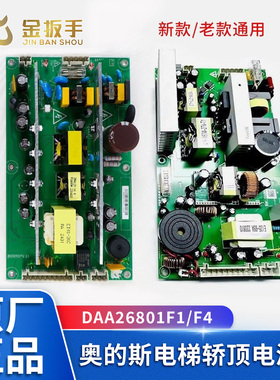 奥的斯电梯轿顶电源板DAA26801F1/F4 F2 F3轿顶板DAA26801F9/F7
