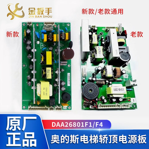 奥的斯电梯F1F4轿顶电源板12/24V