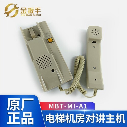 默贝特电梯对讲MBT-MI-A1MMI-A1