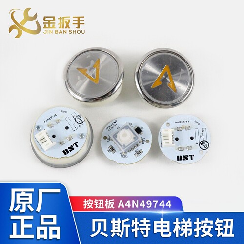 贝斯特电梯外呼按钮A4N49744