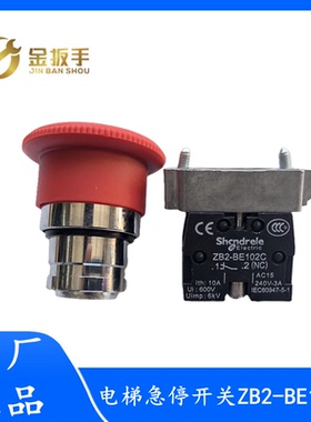 杭州西奥/奥的斯电梯检修箱急停开关ZB2-BE102C常闭 旋转拉拔复位