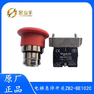 杭州西奥/奥的斯电梯检修箱急停开关ZB2-BE102C常闭 旋转拉拔复位