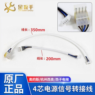 奥的斯/杭州西奥/西子电梯外呼盒显示板4芯电源信号转接线 连接线