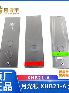 杭州西奥电梯配件XHB21-A月光银外呼召唤盒XOA3171AAG001外呼面板