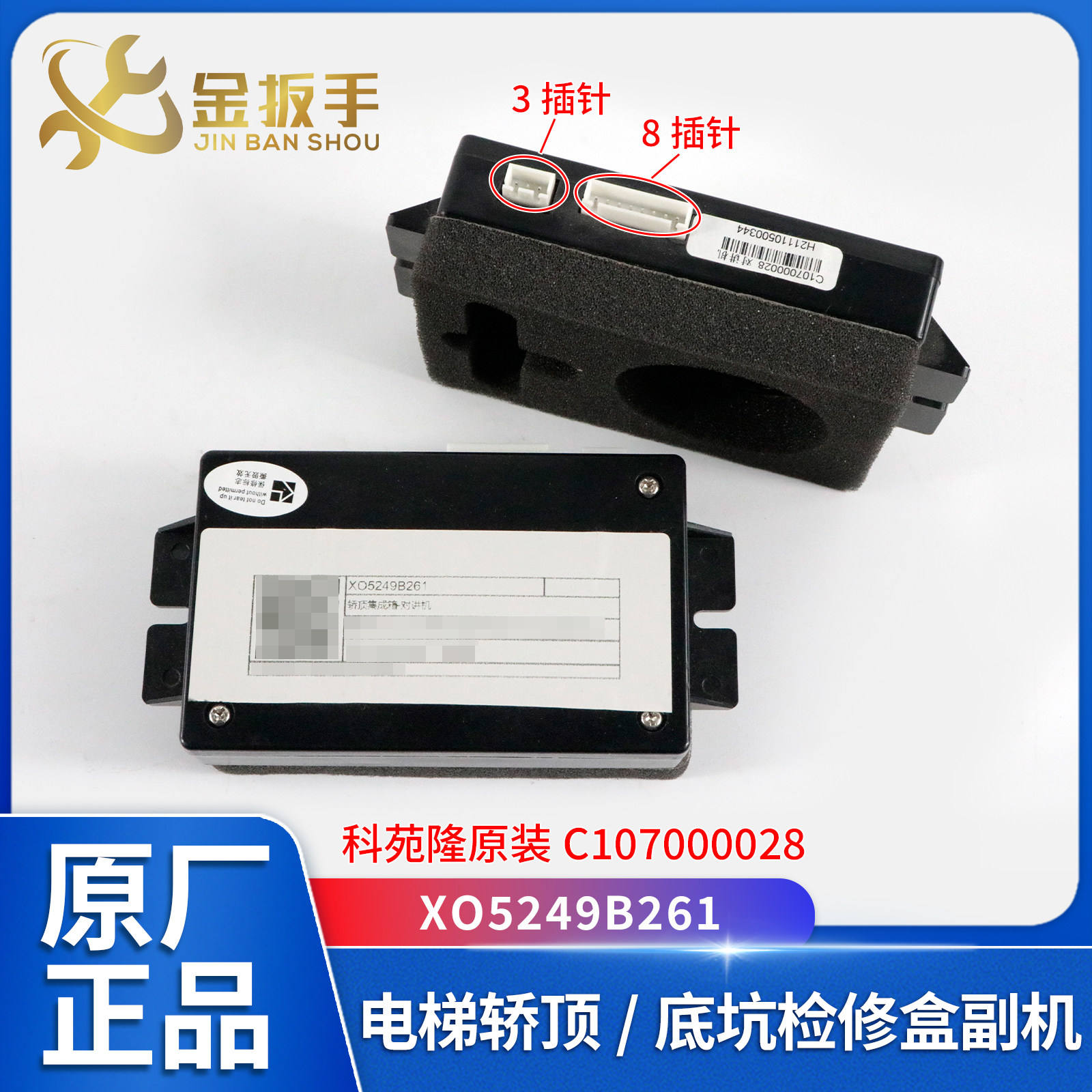 杭州西奥电梯轿顶集成箱对讲XO5249B261底坑检修盒副机C107000028,五金/工具,电梯配件,淘宝优惠券,粉丝福利购,淘宝优惠卷