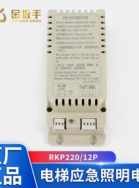 电梯应急照明电源RKP220/12P TK-EP220/12P-10-Li 可适用蒂森电梯