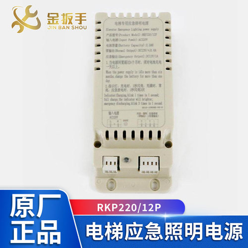 电梯应急照明电源RKP220/12P