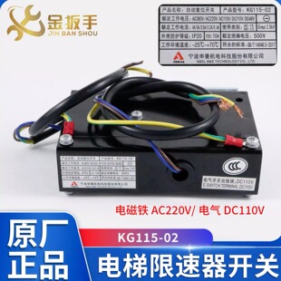 三菱巨人通力申菱电梯限速器开关KG115-03 EL-1375电磁阀KG115-02