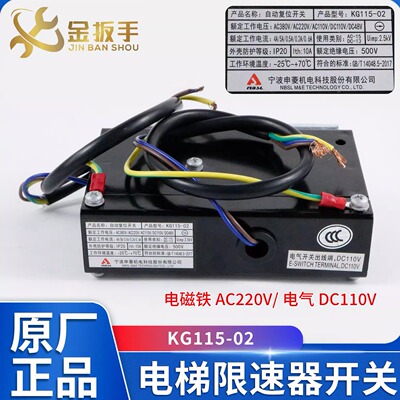 申菱电梯限速器开关KG115-02-03