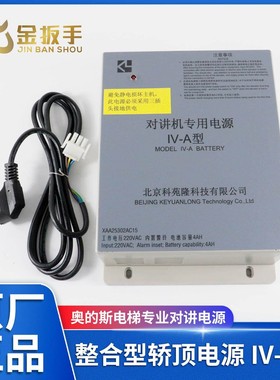 西子奥的斯电梯对讲机专用电源IV-A型XAA25302AC15 电梯电源配件