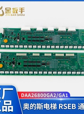 奥的斯电梯轿厢RSEB通讯板 A3J230007/A3N200691/DAA26800GA2 GA1