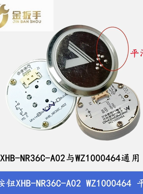 杭州西奥电梯外呼轿厢按钮WZ1000464 466按键XHB-R34V3.0 BR36DH