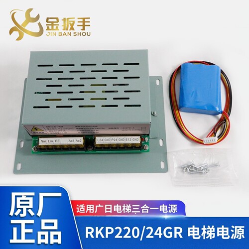 广日电梯三合一电源RKP220/24GR