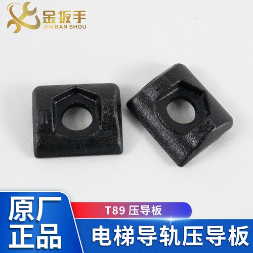 奥的斯/西奥电梯T89导轨压导板