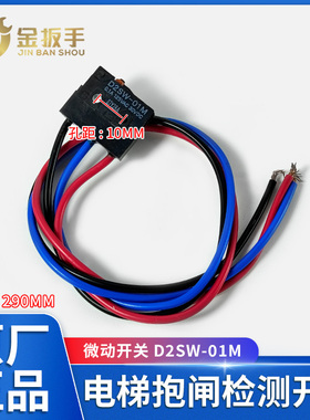 欧姆龙电梯抱闸检测开关D2SW-01M 3M 01MS 奥的斯/三菱/蒂森配件