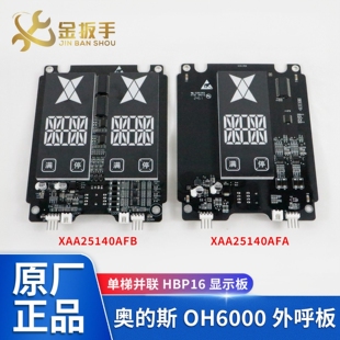 HBP16奥 B单梯并联电梯配件 斯电梯OH6000外呼显示板XAA25140AFA