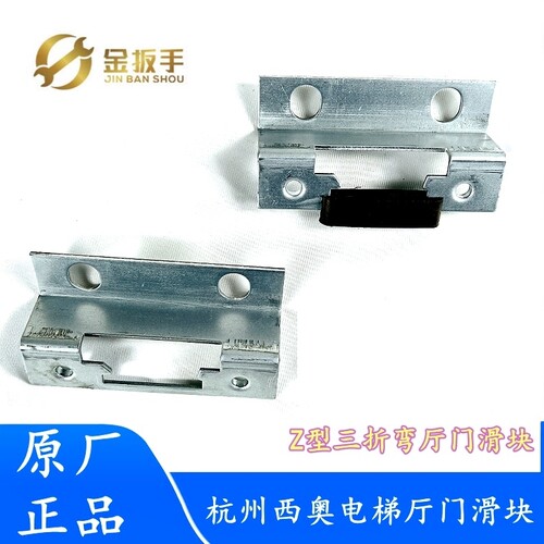 杭州西奥电梯Z字型厅门滑块支架
