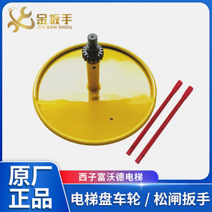 奥 西子富沃德电梯主机盘车轮 杭州西奥 松闸扳手 斯 盘车小齿轮
