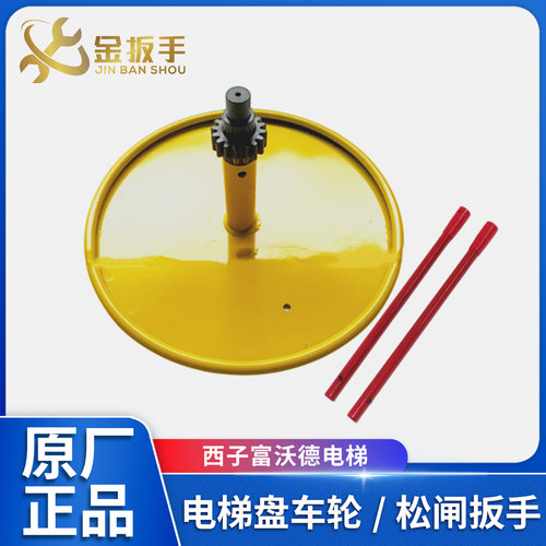 富沃德主机盘车轮齿轮/松闸扳手