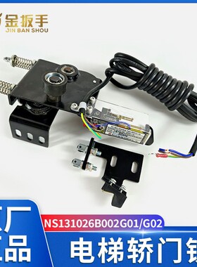 宁波申菱MKG131-05电梯轿门门锁NS131026B002G01/G02机械锁勾子锁