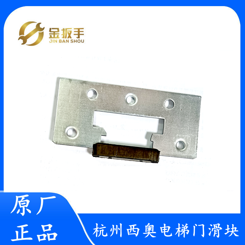 杭州西奥电梯轿门滑块50*110mm