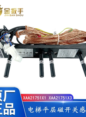 原装OTIS奥的斯电梯烟杆平层感应器XAA21751X1光电开关XAA21751X3