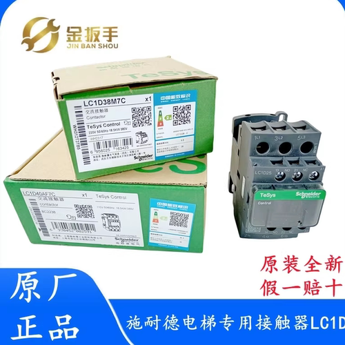 原装电梯施耐德接触器LC1D