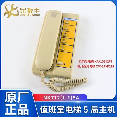 奥的斯电梯5局主机NKT12(1-1)5A