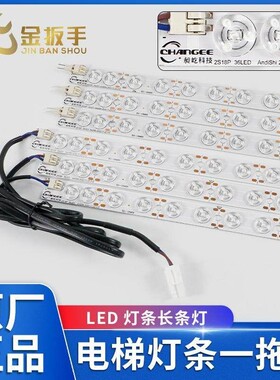 杭州西奥电梯轿厢LED灯条2S18P 36LED三合一 2S12P 24LED轿顶照明