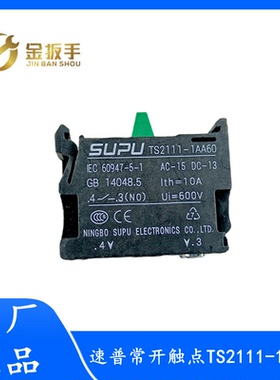 SUPU速普电梯按钮触点TS2111-1AA60 1JA60 1JB60 NO/NC急停开关