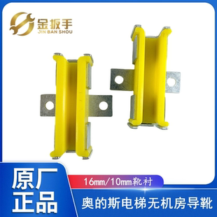 无机房电梯对重导靴100*16mm 10mm副轨靴衬 适用于奥的斯电梯配件
