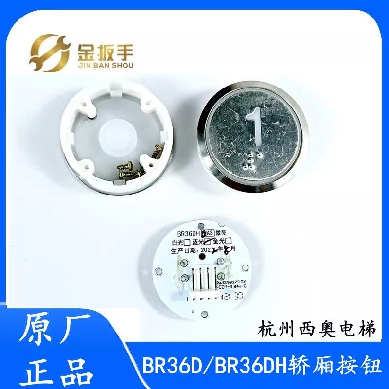 原厂杭州西奥电梯按钮BR36DH外呼轿厢按键BR36DH WAS电路板 配件,五金/工具,电梯配件,淘宝优惠券,粉丝福利购,淘宝优惠卷