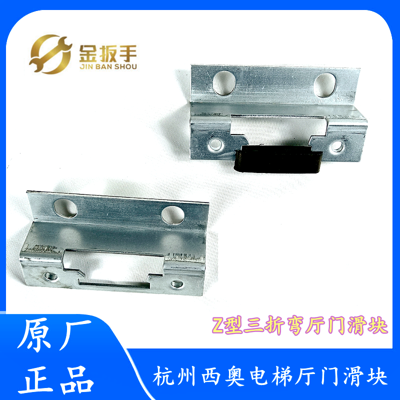 杭州西奥电梯Z字型厅门滑块支架