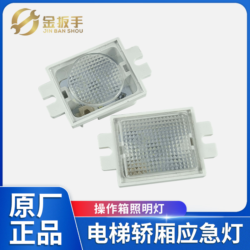 通用款电梯应急照明灯DC12V