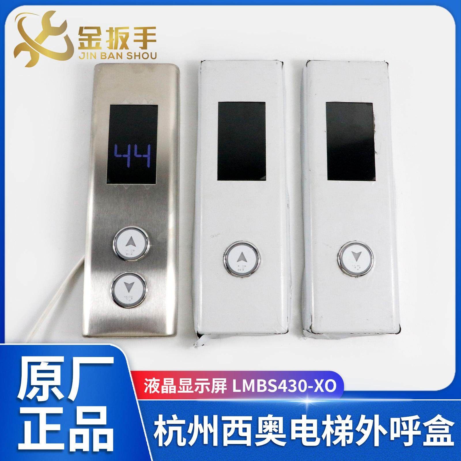杭州西奥电梯XHB11外呼召唤盒 HPIB430VRB液晶外呼显示LMBS430-XO,五金/工具,电梯配件,淘宝优惠券,粉丝福利购,淘宝优惠卷