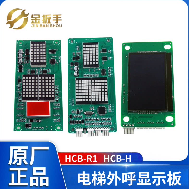 电梯外呼板MCTC-HCB-R1 U1显示板MCTC-HCB-H专用/标准 适用默纳克,五金/工具,电梯配件,淘宝优惠券,粉丝福利购,淘宝优惠卷