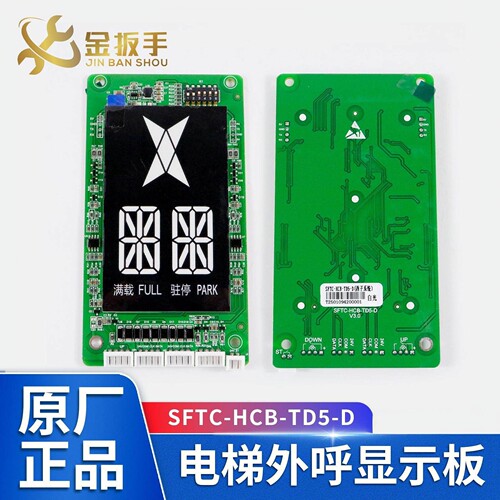 电梯外呼显示板SFTC-HCB-TD5-D