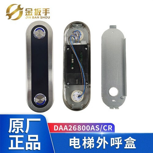 奥的斯电梯外呼盒DAA26800AS3