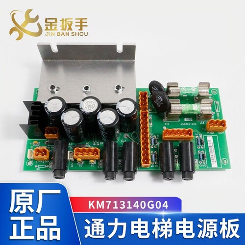 KM713140G04通力电梯电源板全新