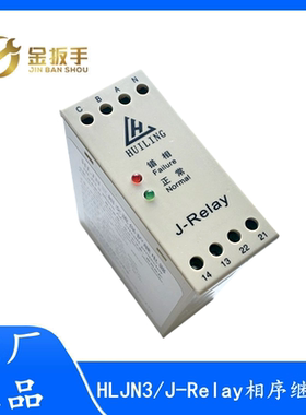 正品 杭州西奥/奥的斯电梯 相序继电器J-Relay/HLJN3三相交流保护