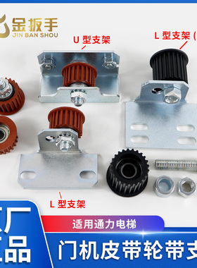 适用通力电梯门机皮带轮带支架39*20*6000Z轿厢 红色齿轮5MM配件
